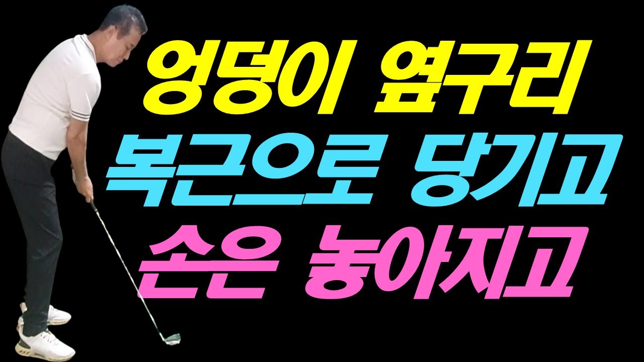 엉덩이 옆구리 복근으로 당기고 손은 놓아지고