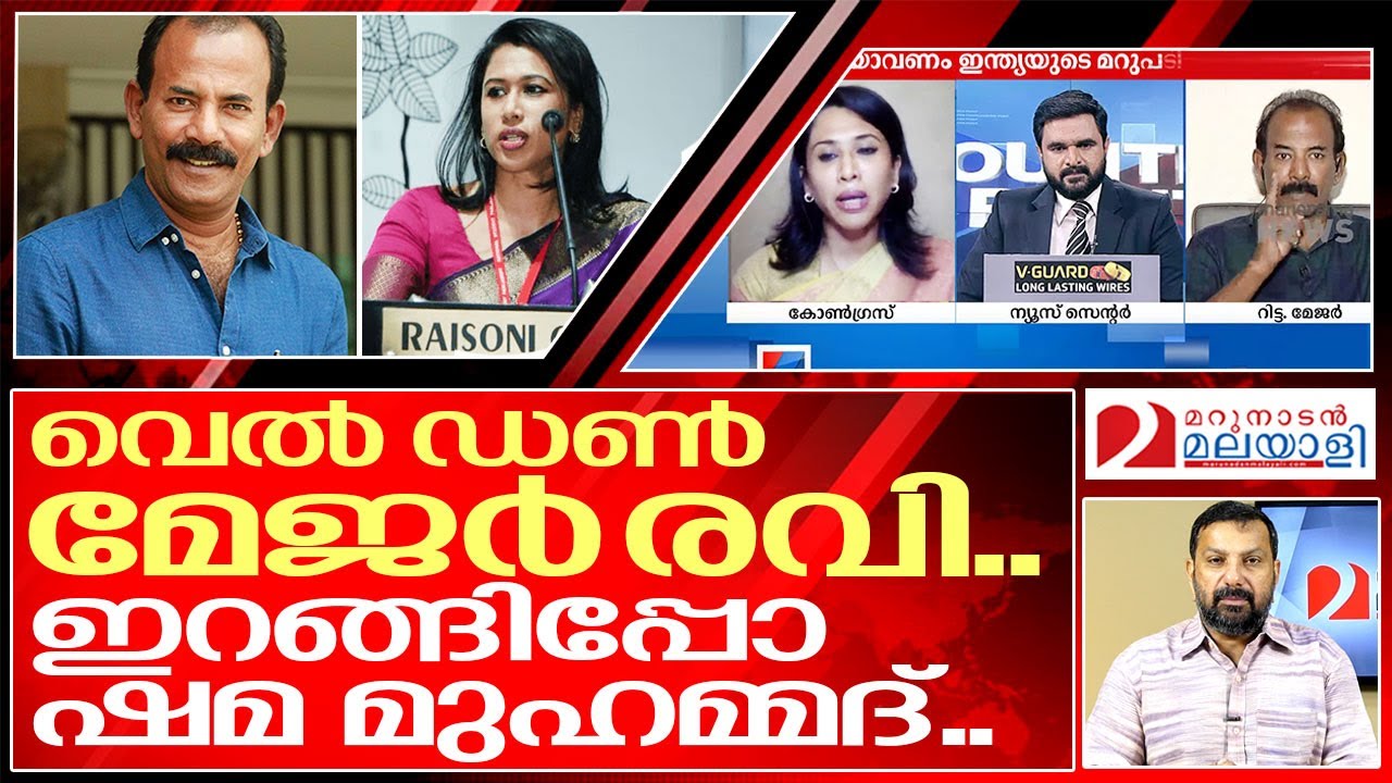 ഈ സ്ത്രീയെ ഇനി കണ്ടു പോവരുത്.. I Major ravi against Shama mohamed