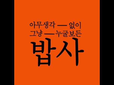 [타이포그래피] 창모 - band 타이포그래피