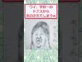 【2ch面白いスレ】ワイ、学校一のドブスから告白されてしまうww #2ch面白いスレ #2ch