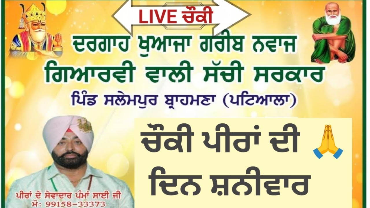 [LIVE🔴] CHOKI PEERA DI 🔴 PAMMA SAI JI 🔴 DARBAR SALEMPUR 🔴 DARGAH KHWAJA PEER