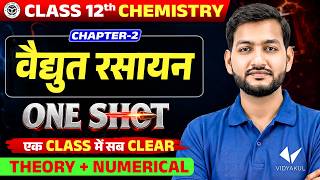 Class 12th Chemistry Chapter 2 | वैद्युत रसायन One Shot | Theory + Numerical | UP Board Exam 2027