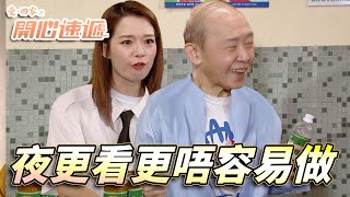愛.回家之開心速遞|昌叔過檔熊若水頂更!?通宵保安唔準訓其實係最難!|劉丹|呂慧儀|單立文|滕麗名|周嘉洛|第2613集|愛回家2025|港劇跟播精華|TVB 劇集