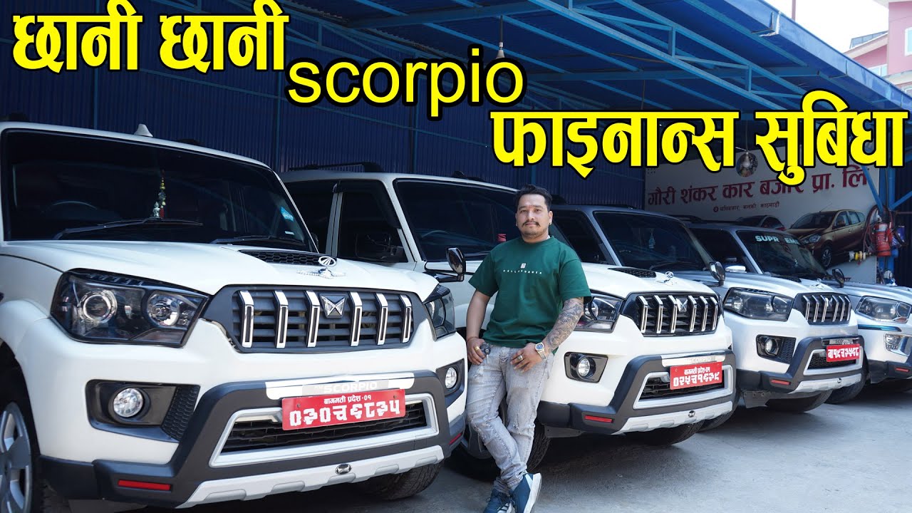 छानी छानी Scorpio फाइनान्स सुबिधा II scorpio second hand price in nepal II Gauri Shankar Car Bazar