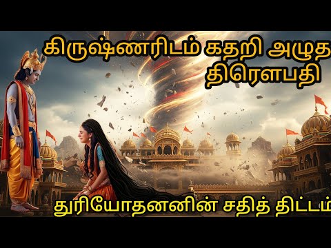கிருஷ்ணரின் தூது #Krishna the messenger @anmegathavam