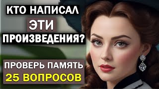 видео: Чья Рука Писала? Интересный Литературный #Тест картинка: Чья Рука Писала? Интересный Литературный #Тест