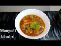 Mangodi Ki Sabzi 
