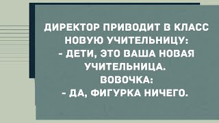 Сборник Свежих Анекдотов! Юмор!