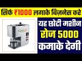 Home Based Business Ideas | लघु उद्योग | Small Scale Manufacturing Business Ideas