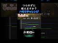 #小さな恋のうた #ハモリ我慢ゲーム #ハモリチャレンジ #ハモリ動画 #ハモリ