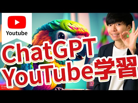 YouTubeを学習したChatGPTの実装方法【Python / LangChain / YouTube】