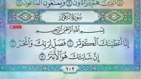 سورة الكوثر - (الشيخ عبد الباسط عبد الصمد💜💛)