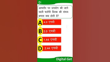 Computer mcq question| Computer gk questions #shorts #youtube #trending #shortvideo #DigitalGet