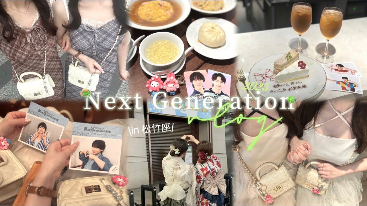 【現場vlog】Next Generation in 大阪松竹座🐙　3日間の夏現場納め❕☀️🍉🍀