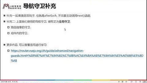 Day 07 #09 理解vue router 导航守卫的补充