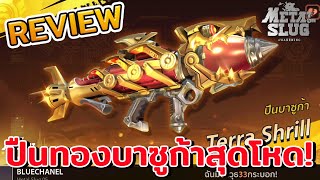 Metal Slug Awakening : Review ปืนทองบาซูก้า Terra Shrill ปืนที่ดีใช้ได้หลายตัวคร อย่างโหด!!