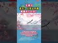 Do This To Live To 120?道長公開長壽秘訣!這樣做就能活 120 歲?