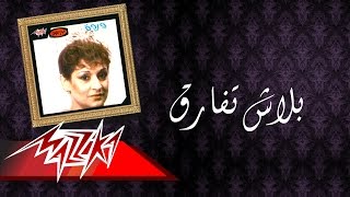 Balash Tefarek - Warda بلاش تفارق - وردة