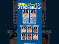 ドジャース佐々木朗希＆シーハンさすがにもう厳しそう😭 #ドジャース #大谷翔平 #shorts