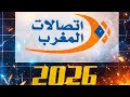 تطبيق تحويل نجمة 6 الى نجمة 3 ( اتصالات المغرب) 2026 😱🛜