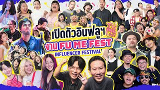 เรื่องเล่าจากยกกำลังสู่งาน FESTIVAL ของเหล่าอินฟลูฯ FU ME FEST PRESENTED BY THE CONCERT | ยกกำลัง