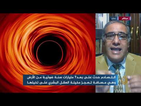 الثقوب السوداء قناة الجزيرة عمار السكجي