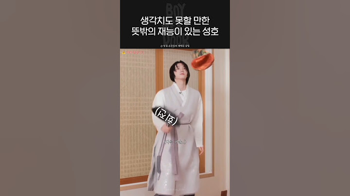 [보넥도] 성호야.. 전을 이렇게까지 잘 뒤집는다고? #보이넥스트도어