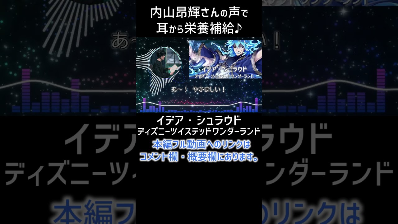【耳が幸せ】イデア・シュラウド CV:内山昂輝さん #ディズニーツイステッドワンダーランド