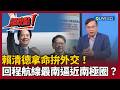 賴清德訪問史瓦帝尼