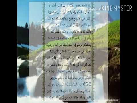 مشروع التفسير سورة التوبة من آية 23 الى 27