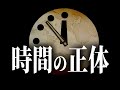 時間とは一体なんなのか?みんな平等ではなかった・・