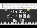 バイエル No.30 ピアノ練習曲 3Step