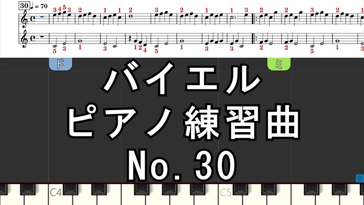 バイエル No.30 ピアノ練習曲 3Step