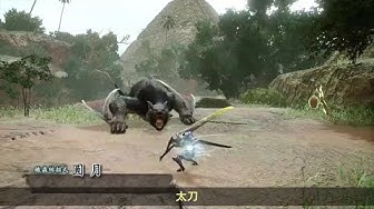 魔物獵人交換技 Youtube
