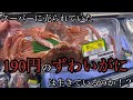 スーパーに売られていた190円の【ずわいがに】は生きてるのか!?