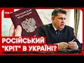 😱 ЗНОВУ СКАНДАЛ! Український ТОП-чиновник виявився громадянином Росії?!