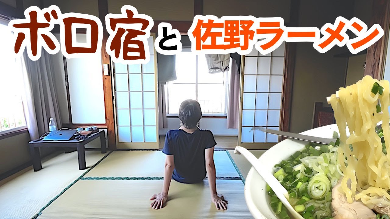 昭和が残るボロ宿と佐野ラーメンを巡る夏旅