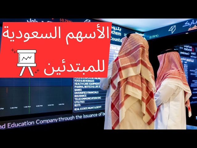 الاسهم السعودي تداول تداول السعودية