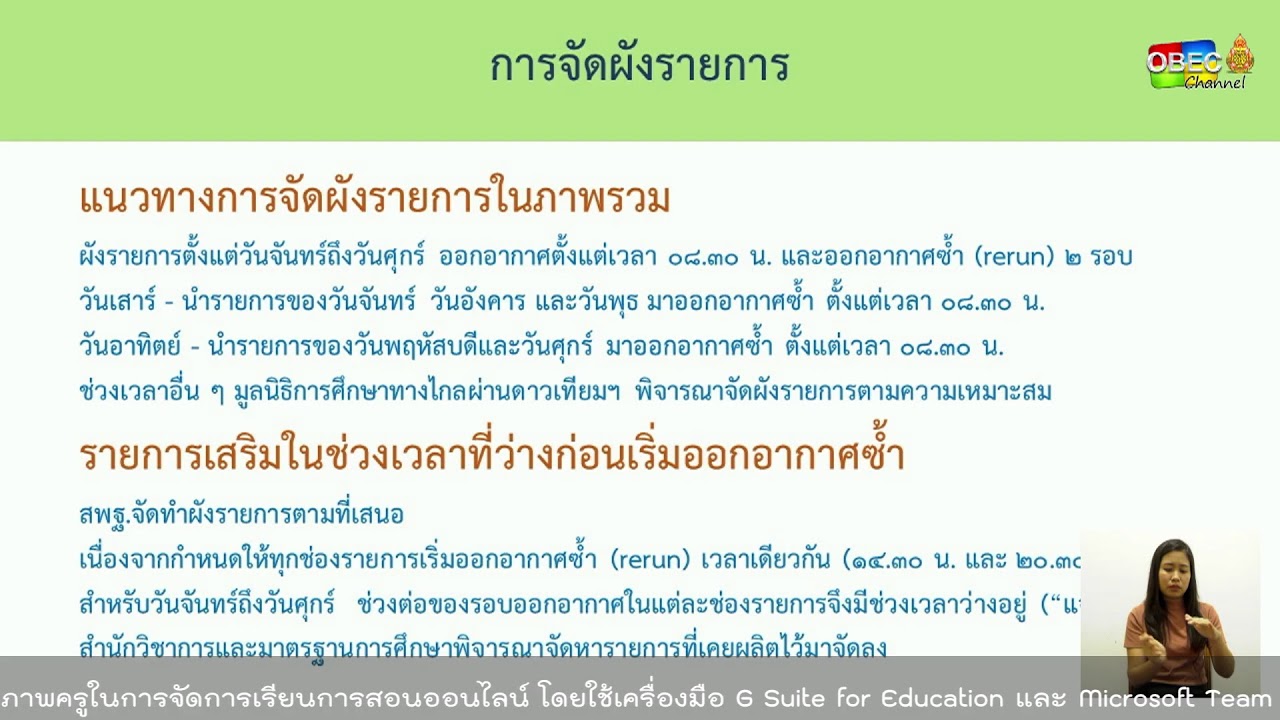 รายการพุธเช้า...ข่าวสพฐ ครั้งที่ 18/2563 ประจำวันพุธที่ 13 พฤษภาคม 2563