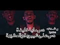 القيادات العليا - دس مايا خليفة ( راندر - يونق بوي - بيق اي ) دس على شيبوبة و العشيرة بجودة عالية