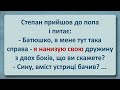 Нанизувач Степан! Українські Анекдоти! Анекдоти Українською! Епізод #209