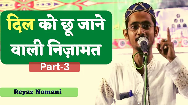 Reyaz Nomani | Part 3       All India Natiya Mushaira | Banaras | Poetic Adda