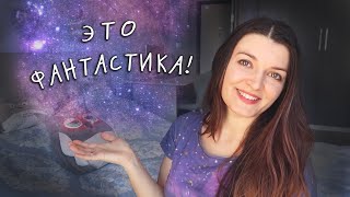 ФАНТАСТИКА что посмотреть? Лучшие фильмы