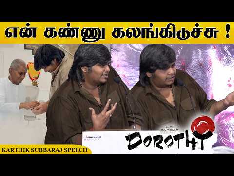 அவர்கிட்ட அருள் வாங்கினால் போதும் 🔥 🥹 karthik subbaraj #karthiksubbaraj #ilayaraja