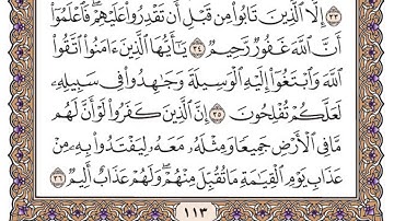 سورة المائدة مكتوبة / سعود الشريم