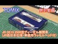 TOMIX JR DE15 2500型ディーゼル機関車(JR西日本仕様・単線用ラッセルヘッド付き)開封