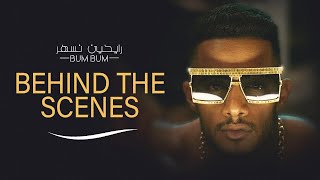 BUM BUM [ Behind The Scenes ] - Mohamed Ramadan / كواليس كليب رايحين نسهر - محمد رمضان screenshot 4