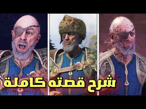 شرح قصة أودن كاملة وكشف جميع أسراره الغامضة    