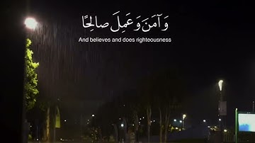 واني لغفار لمن تاب | شريف مصطفى | سورة طه