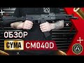 Обзор СYMA CM040D (AK-105).  Страйкбольный автомат.